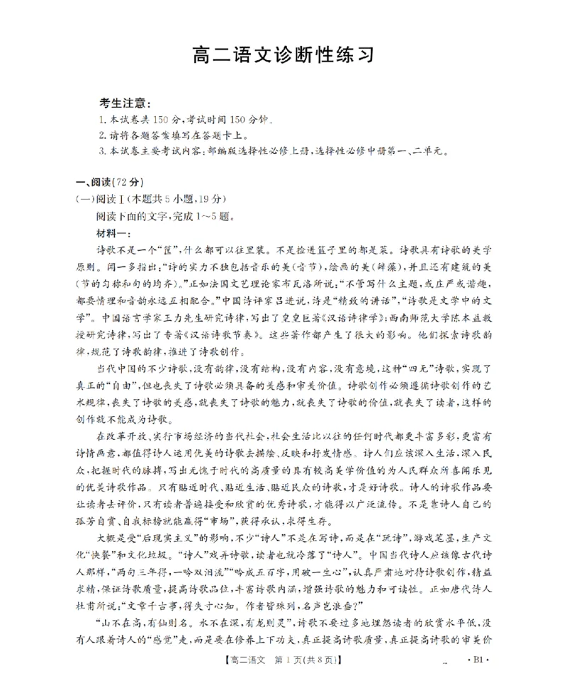 语文_扫描版_2024-2025高二（7-7月题库）_2026年1月高二_260125山东省济宁市2025-2026学年高二上学期1月诊断性练习月考（全）