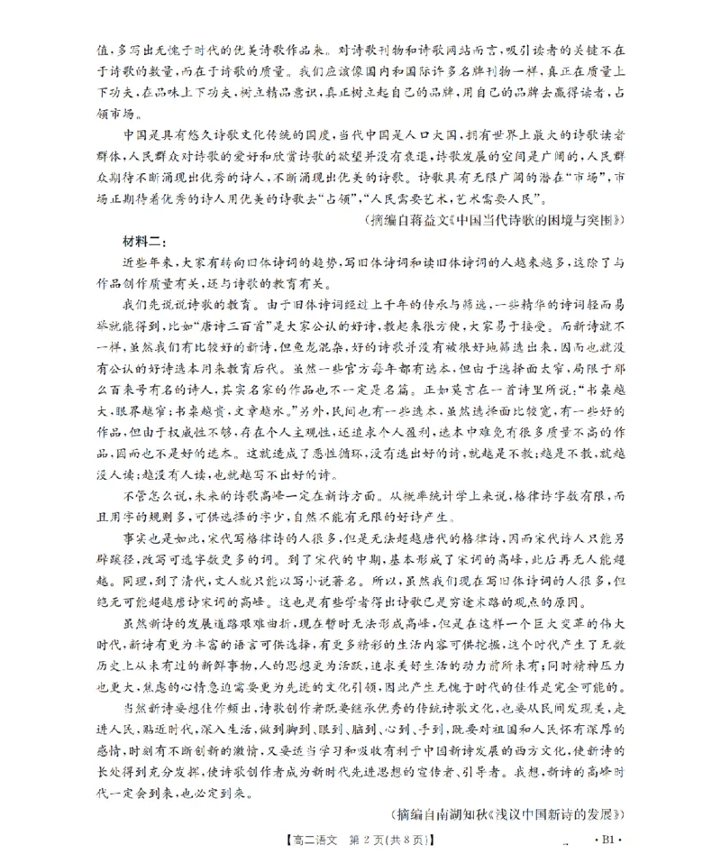 语文_扫描版_2024-2025高二（7-7月题库）_2026年1月高二_260125山东省济宁市2025-2026学年高二上学期1月诊断性练习月考（全）