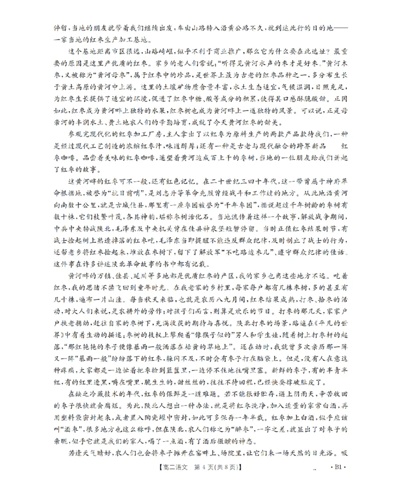 语文_扫描版_2024-2025高二（7-7月题库）_2026年1月高二_260125山东省济宁市2025-2026学年高二上学期1月诊断性练习月考（全）