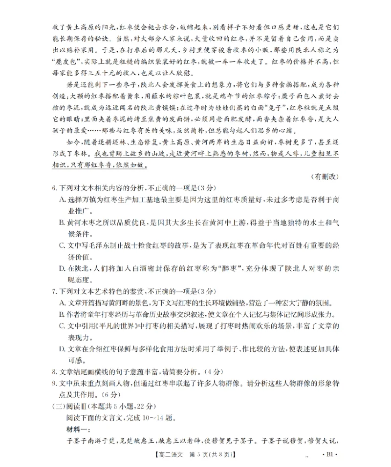 语文_扫描版_2024-2025高二（7-7月题库）_2026年1月高二_260125山东省济宁市2025-2026学年高二上学期1月诊断性练习月考（全）