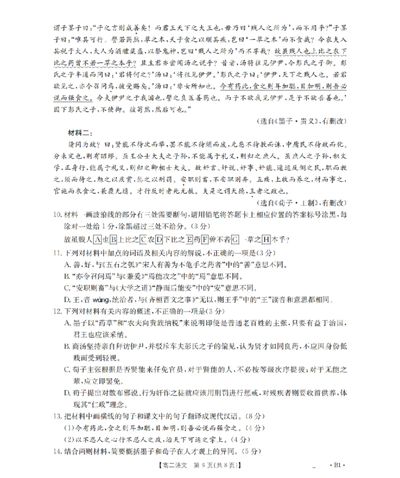 语文_扫描版_2024-2025高二（7-7月题库）_2026年1月高二_260125山东省济宁市2025-2026学年高二上学期1月诊断性练习月考（全）