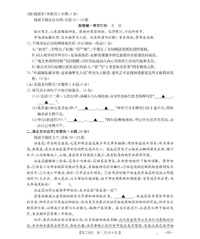 语文_扫描版_2024-2025高二（7-7月题库）_2026年1月高二_260125山东省济宁市2025-2026学年高二上学期1月诊断性练习月考（全）