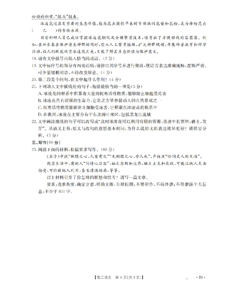 语文_扫描版_2024-2025高二（7-7月题库）_2026年1月高二_260125山东省济宁市2025-2026学年高二上学期1月诊断性练习月考（全）