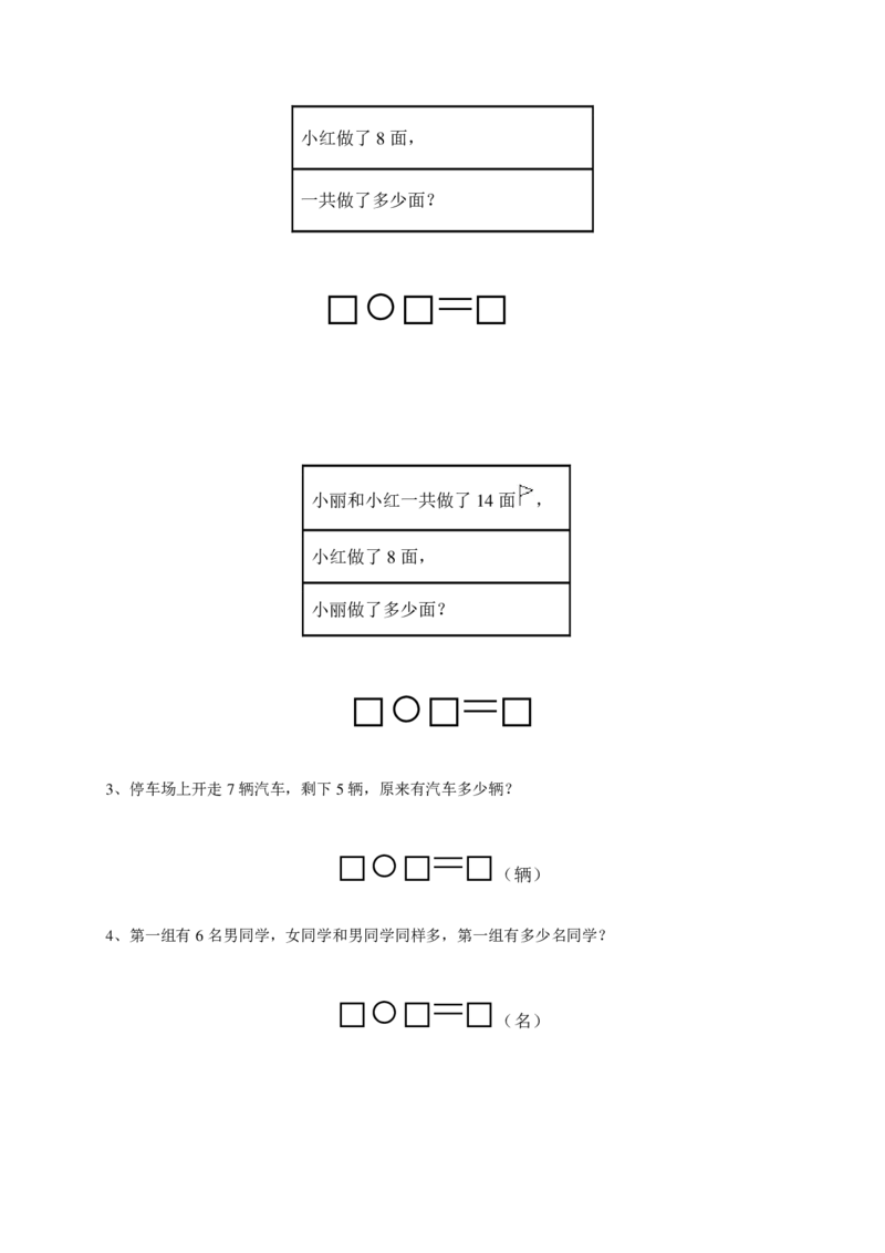 人教版小学数学一年级上册第9单元检测卷_8gK_小学1-6年级全部试卷_数学_一年级_3-6-3、小学一年级数学上册_3-6-3-2、练习题、作业、试题、试卷_人教版_单元测试卷