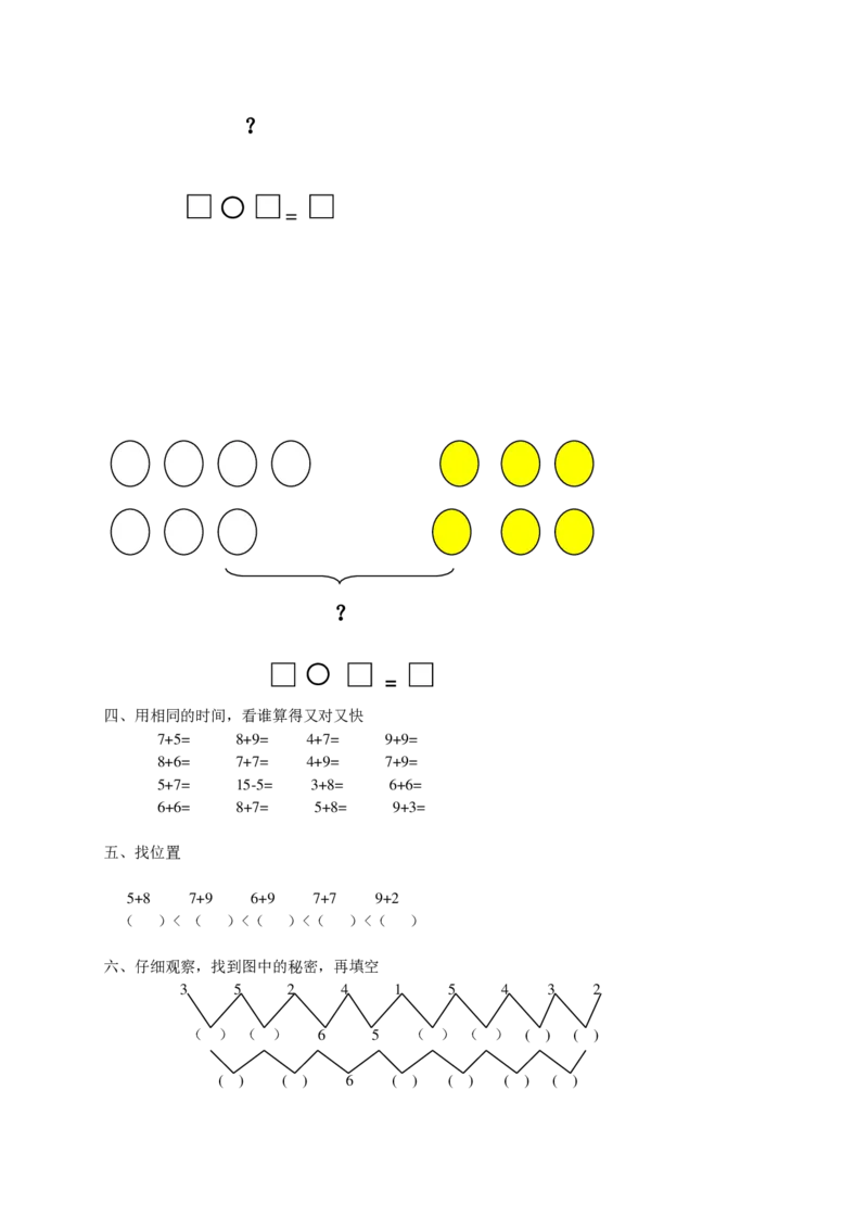 人教版小学数学一年级上册第9单元检测卷_8gK_小学1-6年级全部试卷_数学_一年级_3-6-3、小学一年级数学上册_3-6-3-2、练习题、作业、试题、试卷_人教版_单元测试卷