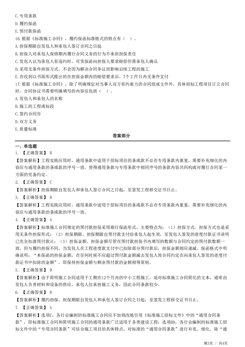 WM_第06章第01节　施工合同标准文本_监理工程师_2025监理工程师_2025年监理工程师-各大机构_2025年监理-合同_机构2-JG_01.精讲班-尹.嘉_练习