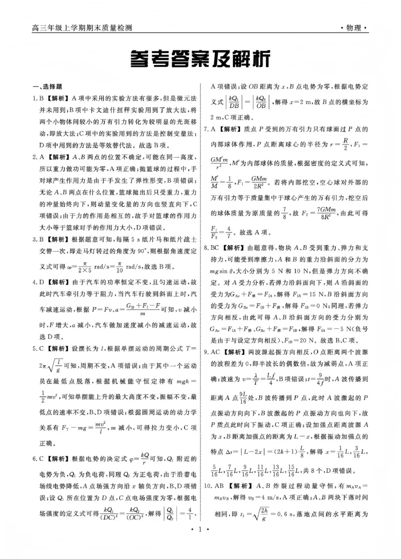 辽宁名校联盟2025-2026学年高三上学期1月期末考试物理答案_2024-2026高三（6-6月题库）_2026年01月高三试卷_0116辽宁名校联盟2025-2026学年高三上学期1月期末考试（全）
