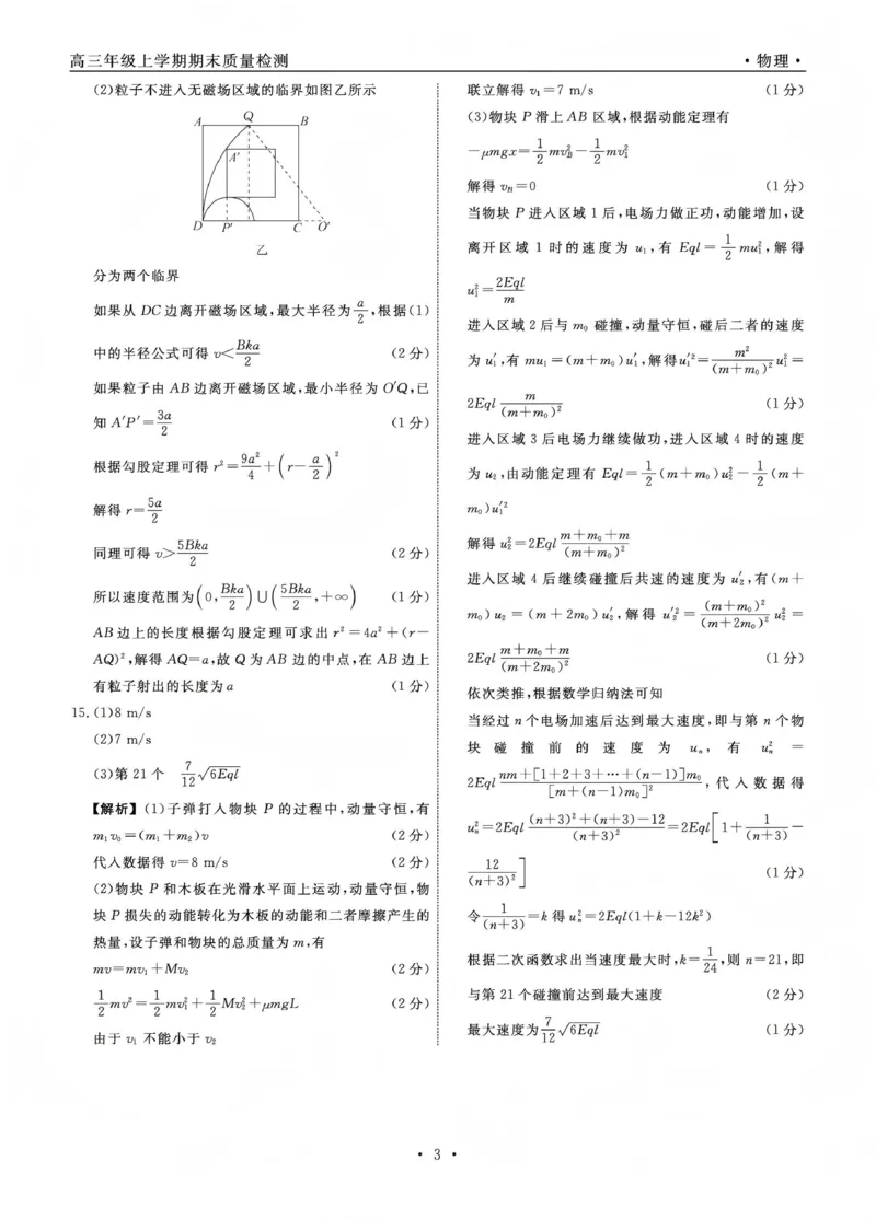 辽宁名校联盟2025-2026学年高三上学期1月期末考试物理答案_2024-2026高三（6-6月题库）_2026年01月高三试卷_0116辽宁名校联盟2025-2026学年高三上学期1月期末考试（全）