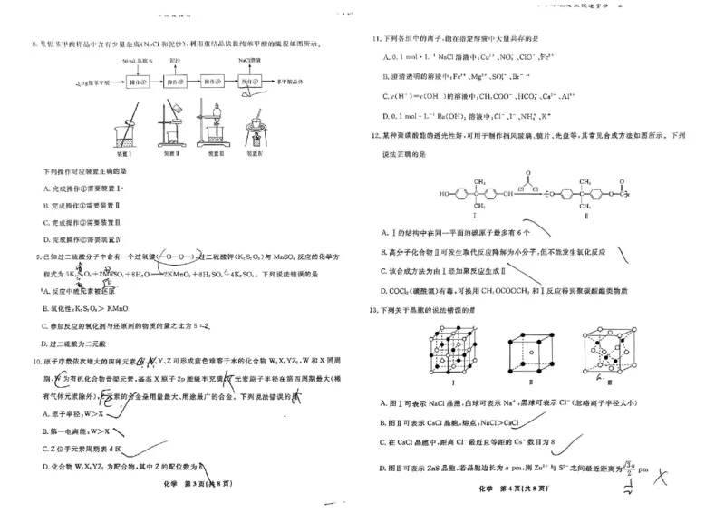 辽宁省名校联盟2024年9月联合考试化学试卷_2024-2025高三（6-6月题库）_2024年09月试卷_0904辽宁省名校联盟2024-2025学年高三上学期9月联合考试