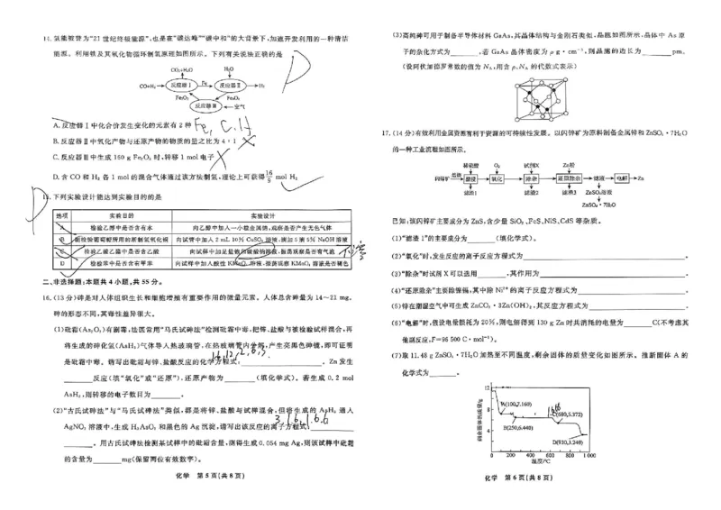辽宁省名校联盟2024年9月联合考试化学试卷_2024-2025高三（6-6月题库）_2024年09月试卷_0904辽宁省名校联盟2024-2025学年高三上学期9月联合考试