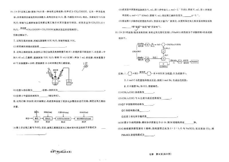 辽宁省名校联盟2024年9月联合考试化学试卷_2024-2025高三（6-6月题库）_2024年09月试卷_0904辽宁省名校联盟2024-2025学年高三上学期9月联合考试