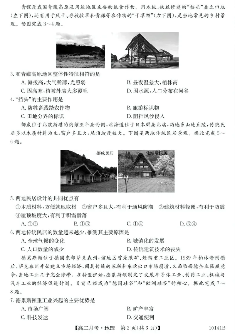 甘肃定西市临洮文峰中学-地理_2024-2025高二（7-7月题库）_2025年04月试卷(1)_0411甘肃省定西市临洮县文峰中学2024-2025学年高二下学期第一次月考
