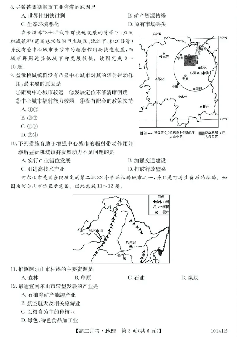 甘肃定西市临洮文峰中学-地理_2024-2025高二（7-7月题库）_2025年04月试卷(1)_0411甘肃省定西市临洮县文峰中学2024-2025学年高二下学期第一次月考