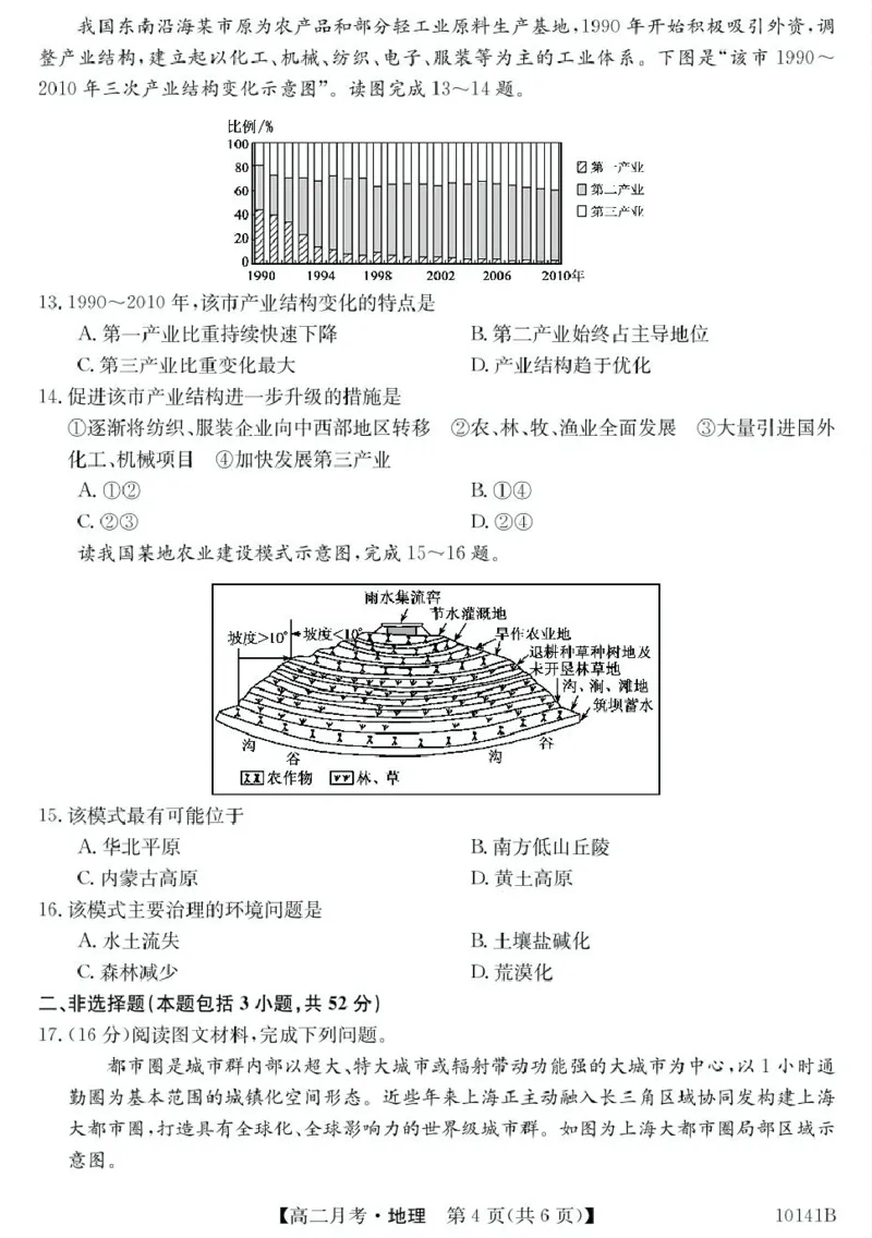 甘肃定西市临洮文峰中学-地理_2024-2025高二（7-7月题库）_2025年04月试卷(1)_0411甘肃省定西市临洮县文峰中学2024-2025学年高二下学期第一次月考