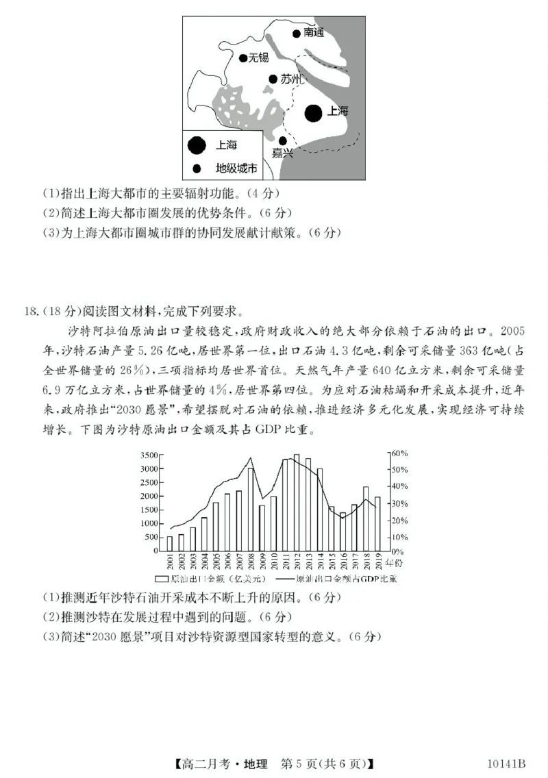 甘肃定西市临洮文峰中学-地理_2024-2025高二（7-7月题库）_2025年04月试卷(1)_0411甘肃省定西市临洮县文峰中学2024-2025学年高二下学期第一次月考