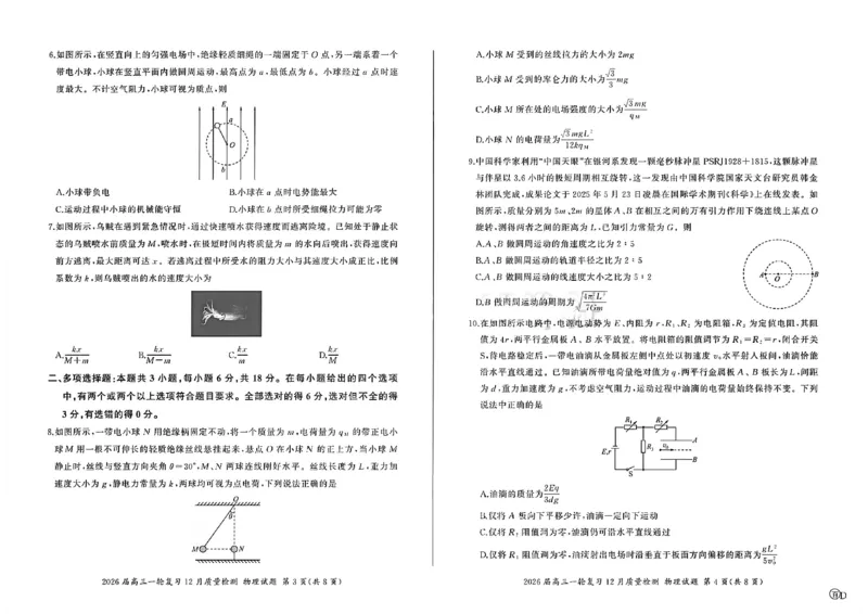物理-百师联盟2026届高三上学期一轮复习12月质量检测多考区卷_2024-2026高三（6-6月题库）_2025年12月高三试卷_251212百师联盟2026届高三上学期一轮复习12月质量检测