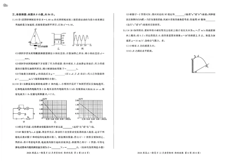 物理-百师联盟2026届高三上学期一轮复习12月质量检测多考区卷_2024-2026高三（6-6月题库）_2025年12月高三试卷_251212百师联盟2026届高三上学期一轮复习12月质量检测