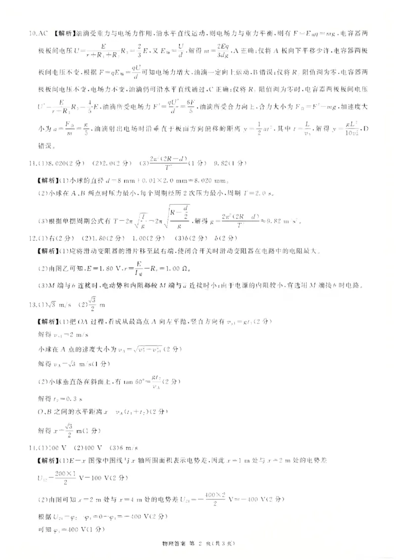 物理-百师联盟2026届高三上学期一轮复习12月质量检测多考区卷_2024-2026高三（6-6月题库）_2025年12月高三试卷_251212百师联盟2026届高三上学期一轮复习12月质量检测