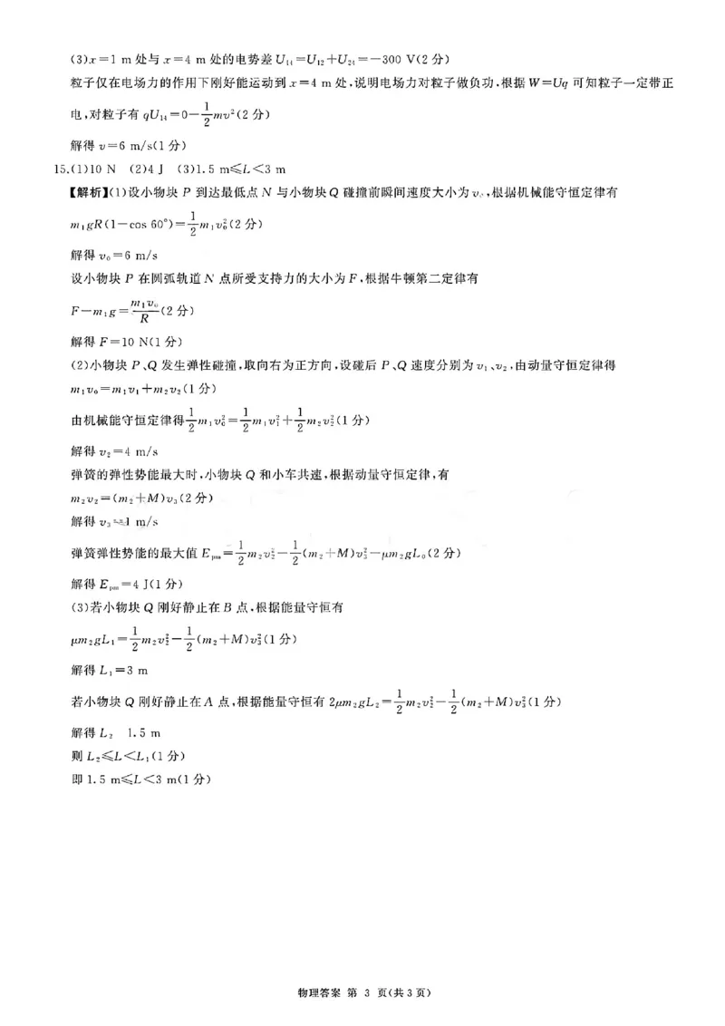 物理-百师联盟2026届高三上学期一轮复习12月质量检测多考区卷_2024-2026高三（6-6月题库）_2025年12月高三试卷_251212百师联盟2026届高三上学期一轮复习12月质量检测