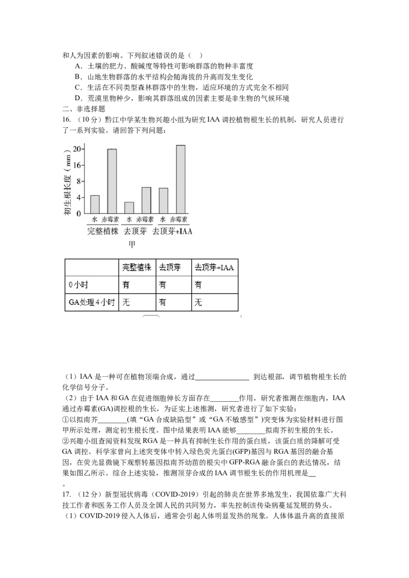 生物_2024-2025高二（7-7月题库）_2025年04月试卷(1)_0411重庆市九龙坡区渝西中学2024-2025学年高二下学期4月月考_重庆市渝西中学2024-2025学年高二下学期4月月考生物学试题（含答案）