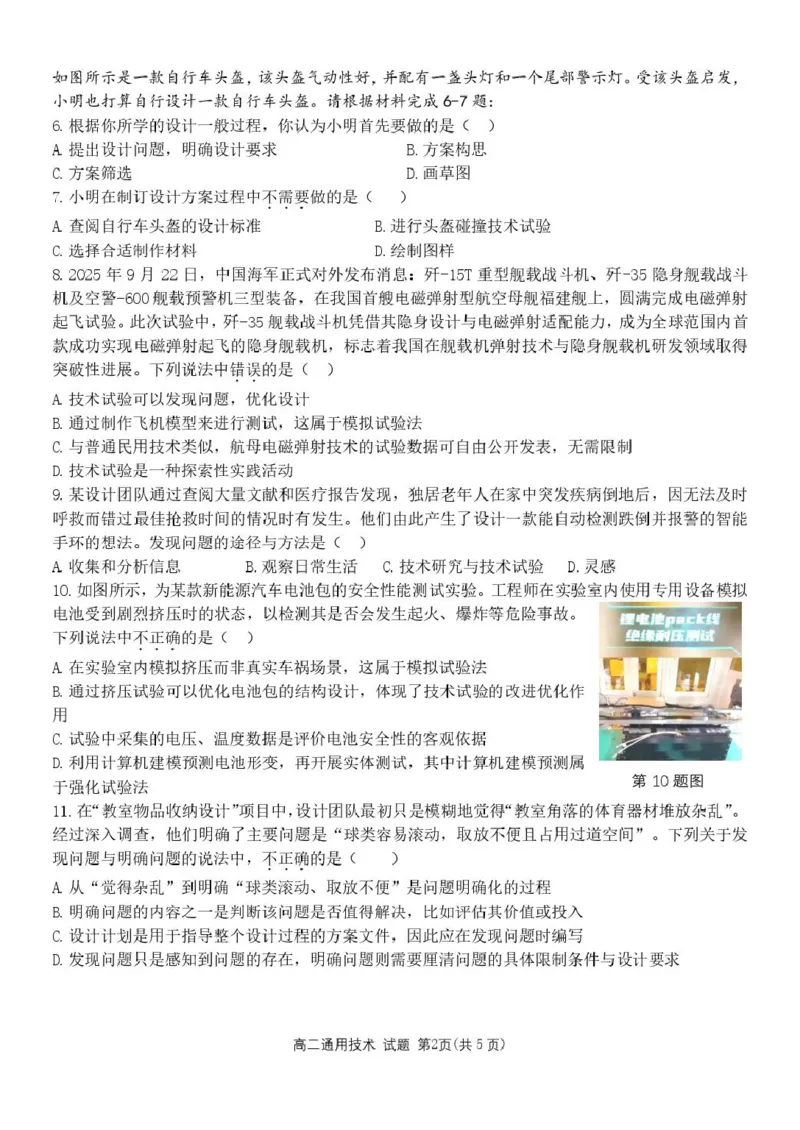 高二通用试题_251206浙江省宁波三锋联盟2025-2026学年高二上学期11月期中考试（全）_浙江省宁波市三锋联盟2025-2026学年高二上学期期中联考技术试题含答案