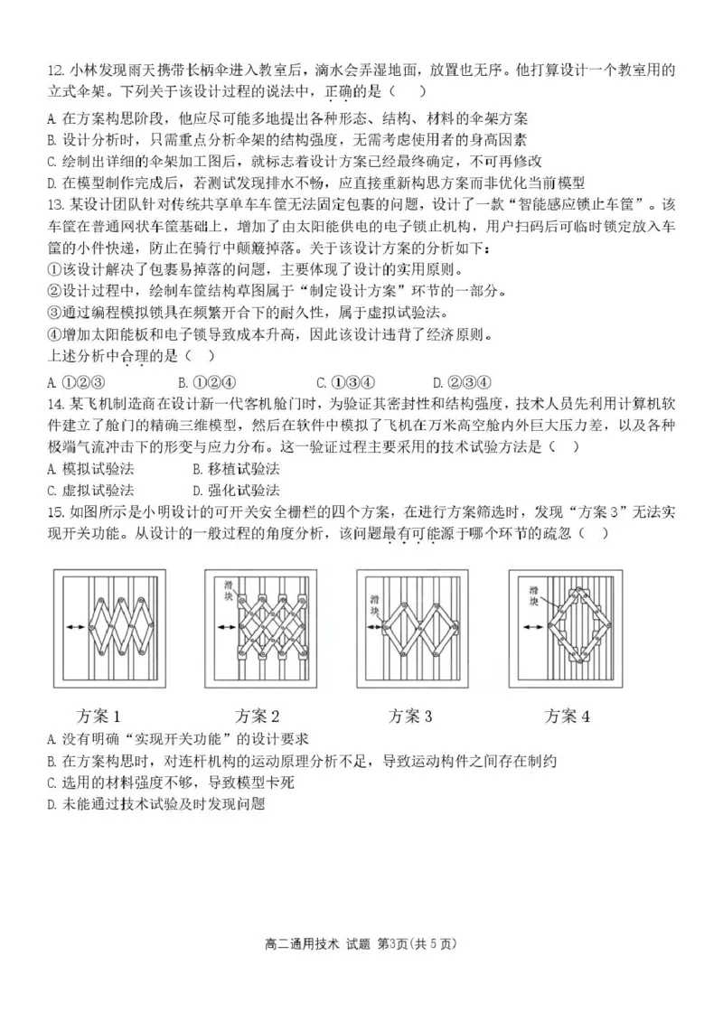 高二通用试题_251206浙江省宁波三锋联盟2025-2026学年高二上学期11月期中考试（全）_浙江省宁波市三锋联盟2025-2026学年高二上学期期中联考技术试题含答案