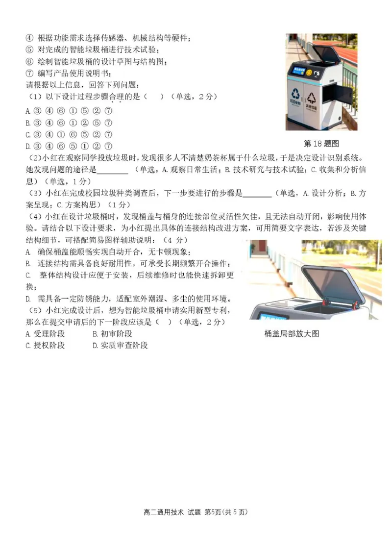 高二通用试题_251206浙江省宁波三锋联盟2025-2026学年高二上学期11月期中考试（全）_浙江省宁波市三锋联盟2025-2026学年高二上学期期中联考技术试题含答案