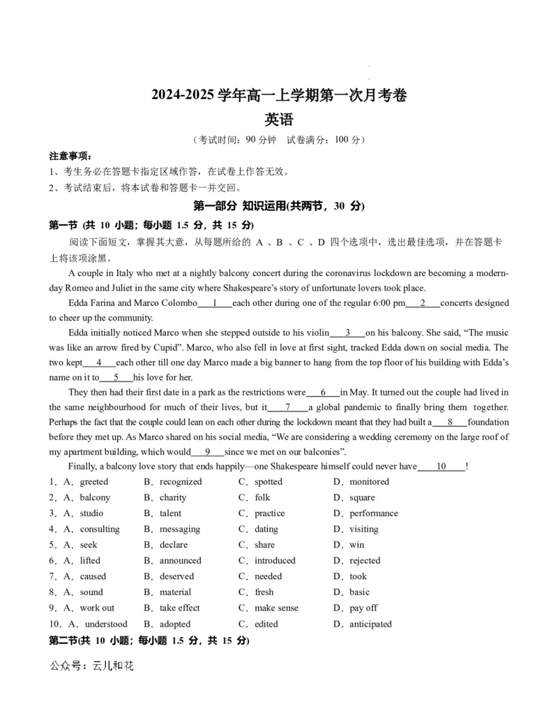 高一英语第一次月考卷（考试版A4）（北京专用）_1多考区联考试卷_0924黄金卷：2024-2025学年高一上学期第一次月考9科word解析版含答题卡（北京专用）