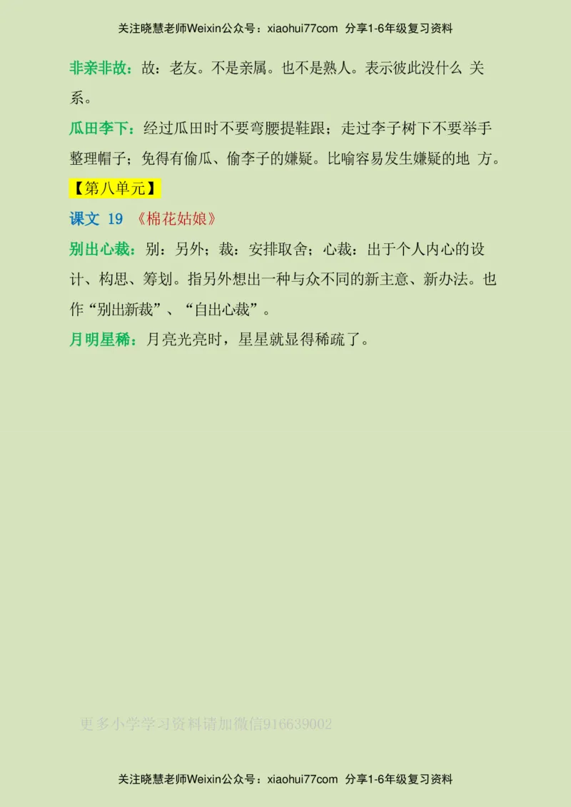 一年级下册-需要掌握的成语解释_小学1-6年级全部试卷_语文_一年级_3-6-2、小学一年级语文下册_3-6-2-1、复习、知识点、归纳汇总_通用