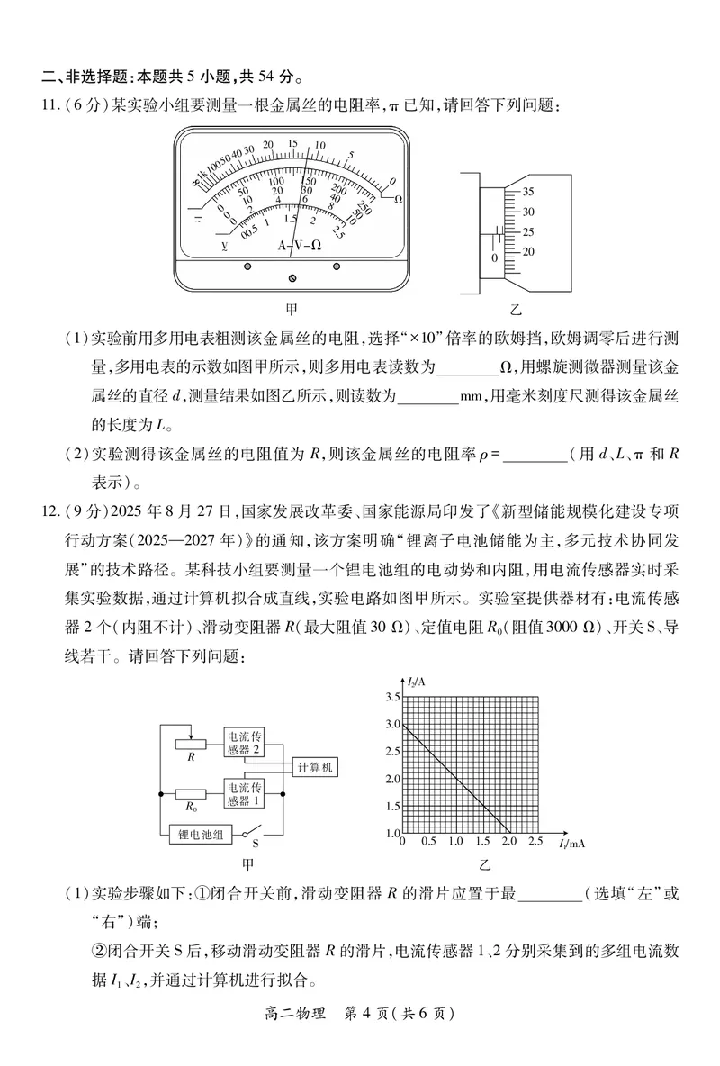 江西省上进联考2025-2026学年高二上学期11月期中考试&middot;物理_2025年11月高二试卷_251114江西省上进联考2025-2026学年高二上学期11月期中考试（全）