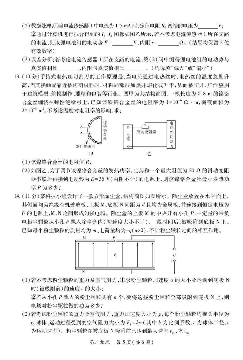 江西省上进联考2025-2026学年高二上学期11月期中考试&middot;物理_2025年11月高二试卷_251114江西省上进联考2025-2026学年高二上学期11月期中考试（全）