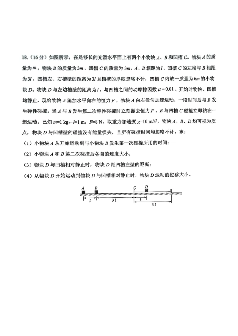 省实验四诊物理_2024-2025高三（6-6月题库）_2025年02月试卷_02142025届山东省实验中学高三下学期第四次诊断考试（全科）_2025届山东省实验中学高三下学期第四次诊断考试物理
