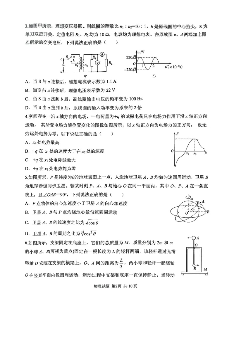 省实验四诊物理_2024-2025高三（6-6月题库）_2025年02月试卷_02142025届山东省实验中学高三下学期第四次诊断考试（全科）_2025届山东省实验中学高三下学期第四次诊断考试物理