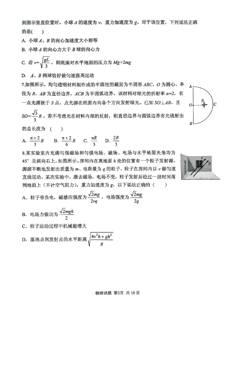 省实验四诊物理_2024-2025高三（6-6月题库）_2025年02月试卷_02142025届山东省实验中学高三下学期第四次诊断考试（全科）_2025届山东省实验中学高三下学期第四次诊断考试物理