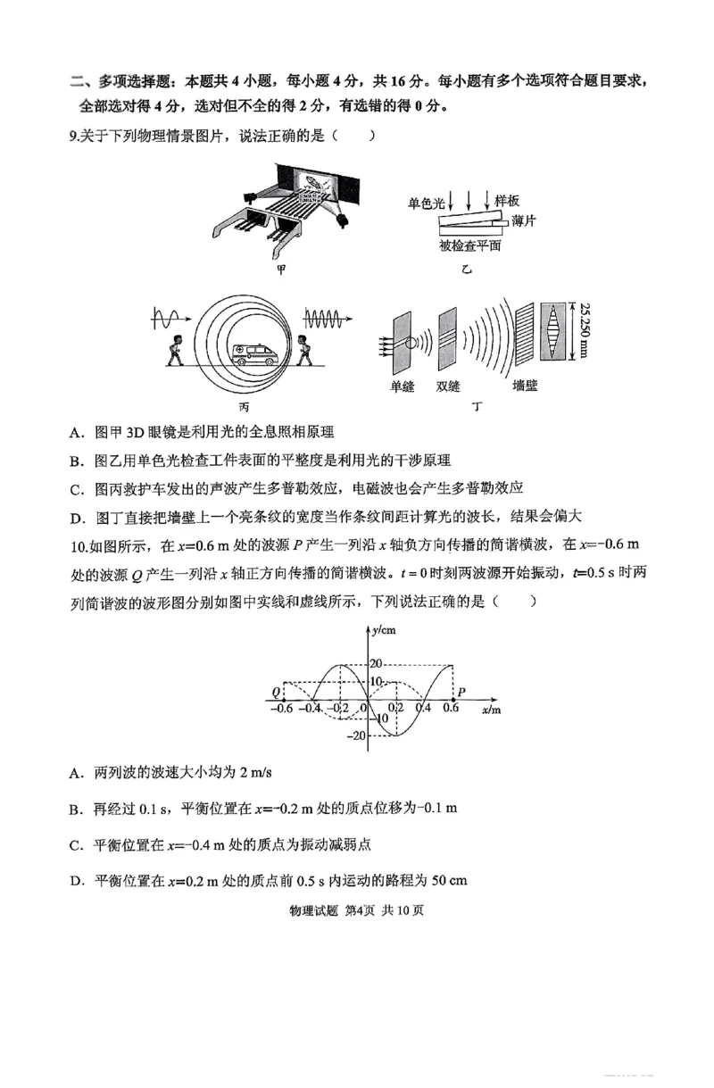 省实验四诊物理_2024-2025高三（6-6月题库）_2025年02月试卷_02142025届山东省实验中学高三下学期第四次诊断考试（全科）_2025届山东省实验中学高三下学期第四次诊断考试物理