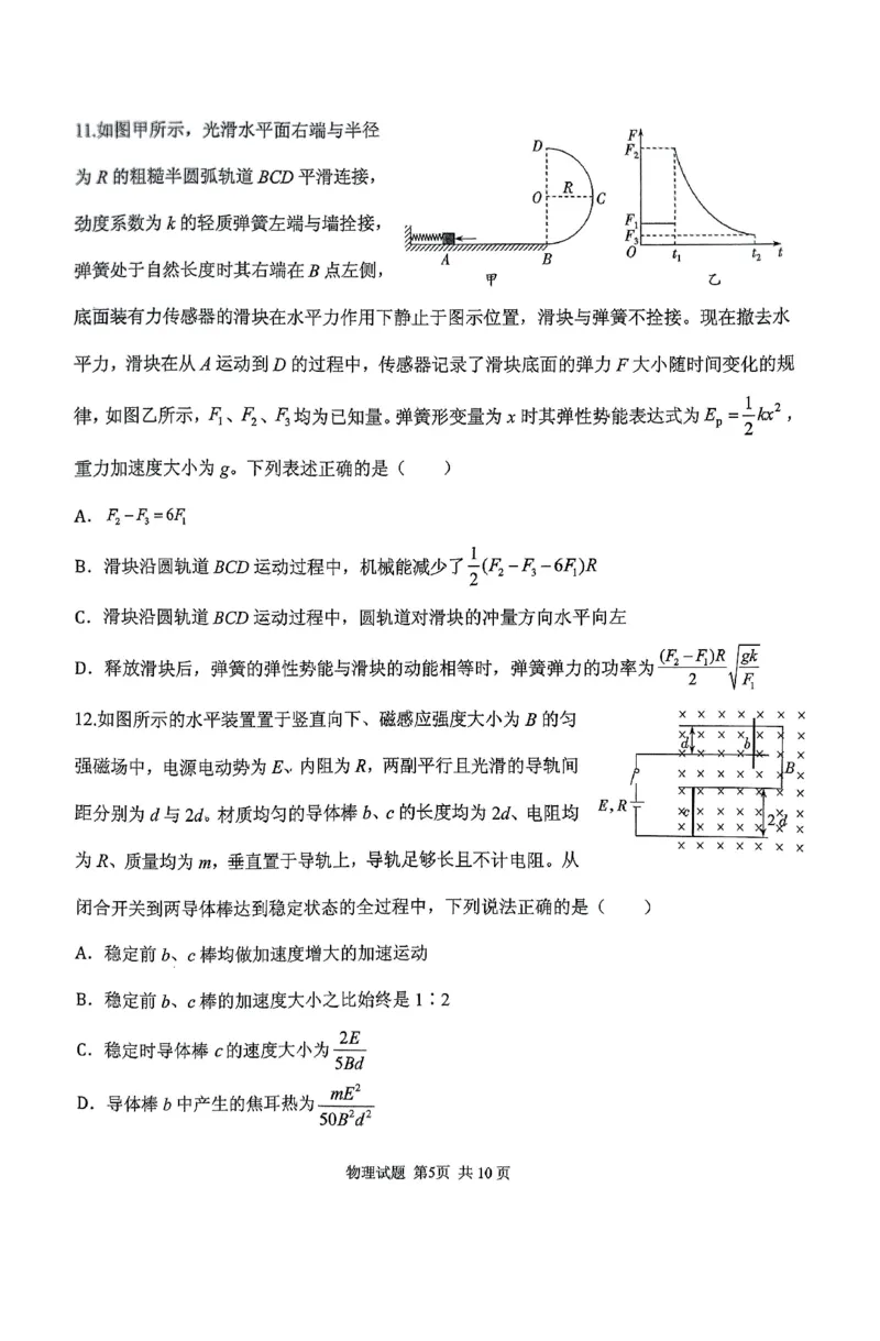省实验四诊物理_2024-2025高三（6-6月题库）_2025年02月试卷_02142025届山东省实验中学高三下学期第四次诊断考试（全科）_2025届山东省实验中学高三下学期第四次诊断考试物理