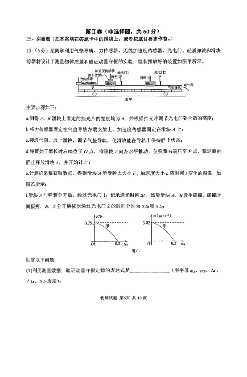 省实验四诊物理_2024-2025高三（6-6月题库）_2025年02月试卷_02142025届山东省实验中学高三下学期第四次诊断考试（全科）_2025届山东省实验中学高三下学期第四次诊断考试物理