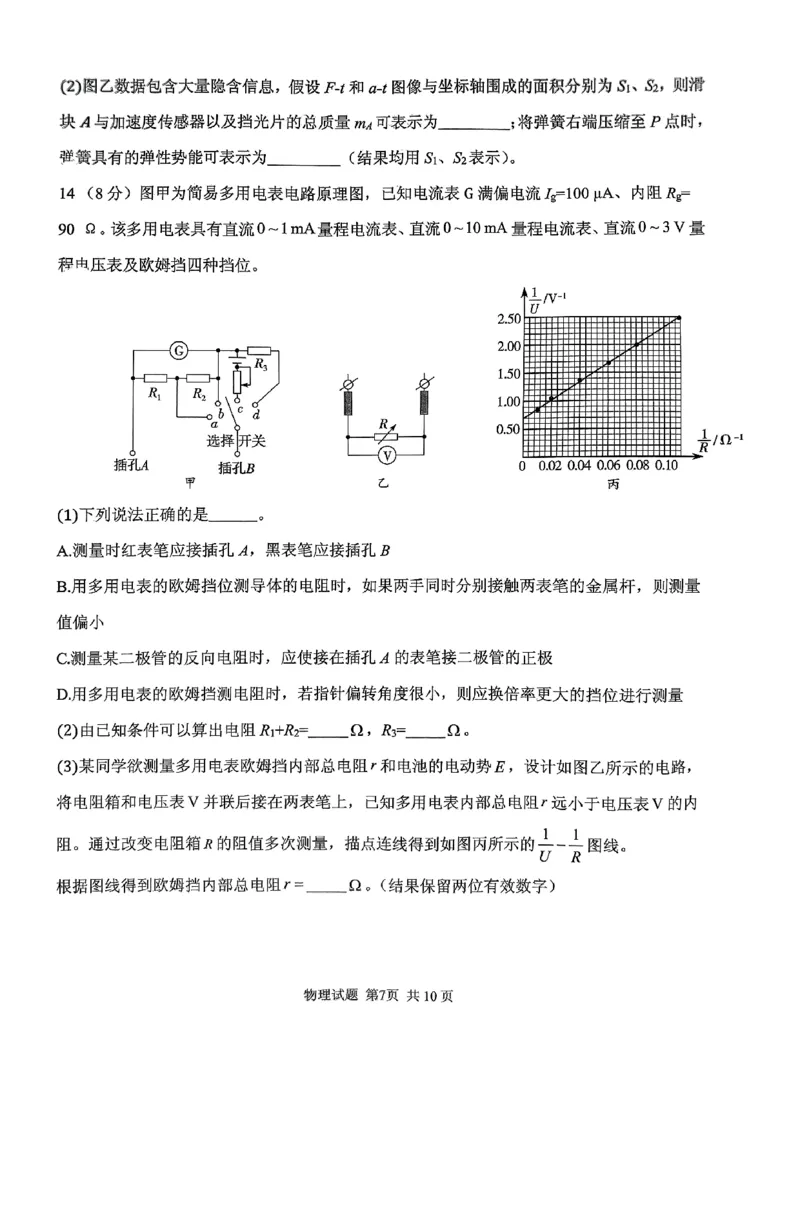 省实验四诊物理_2024-2025高三（6-6月题库）_2025年02月试卷_02142025届山东省实验中学高三下学期第四次诊断考试（全科）_2025届山东省实验中学高三下学期第四次诊断考试物理