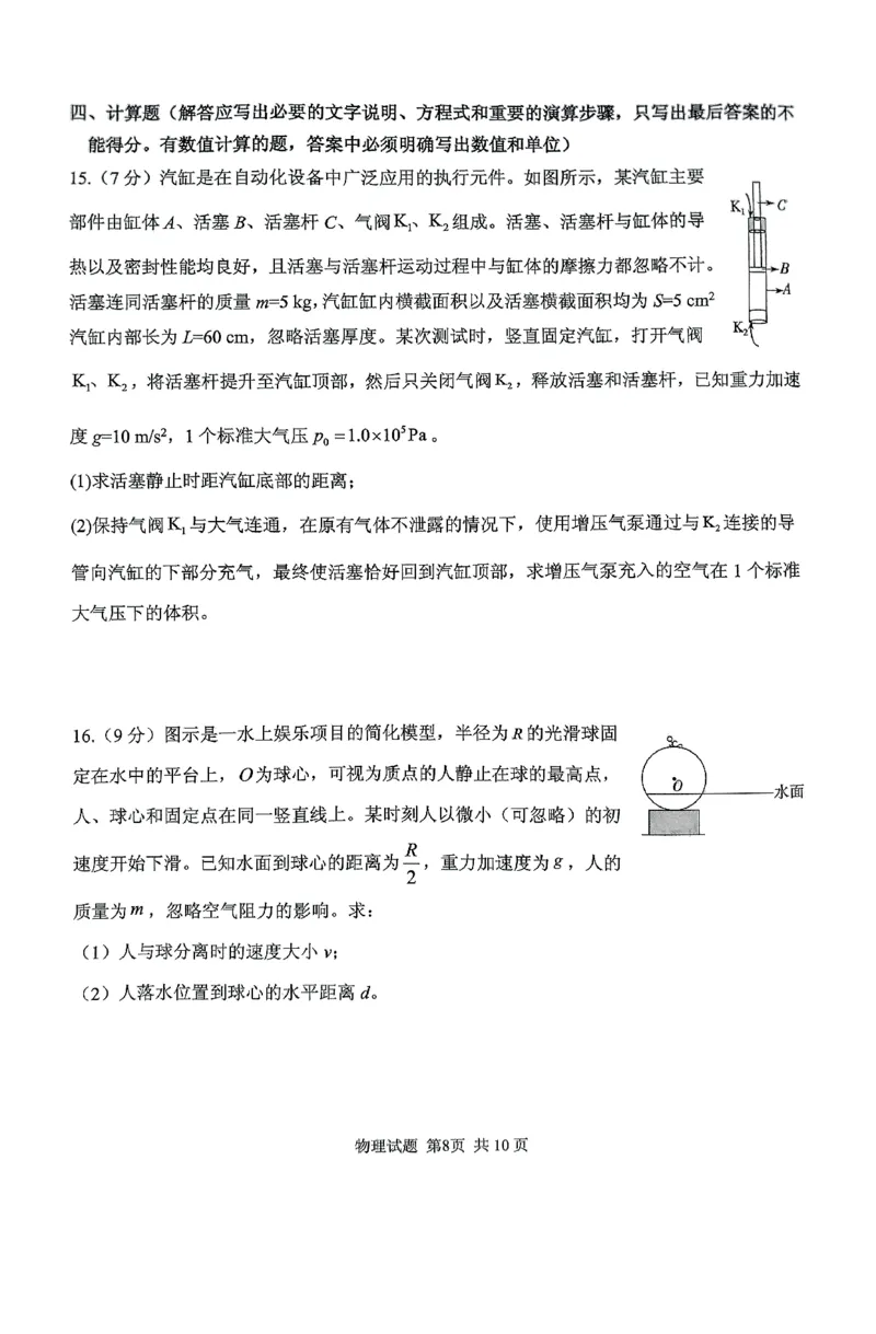 省实验四诊物理_2024-2025高三（6-6月题库）_2025年02月试卷_02142025届山东省实验中学高三下学期第四次诊断考试（全科）_2025届山东省实验中学高三下学期第四次诊断考试物理