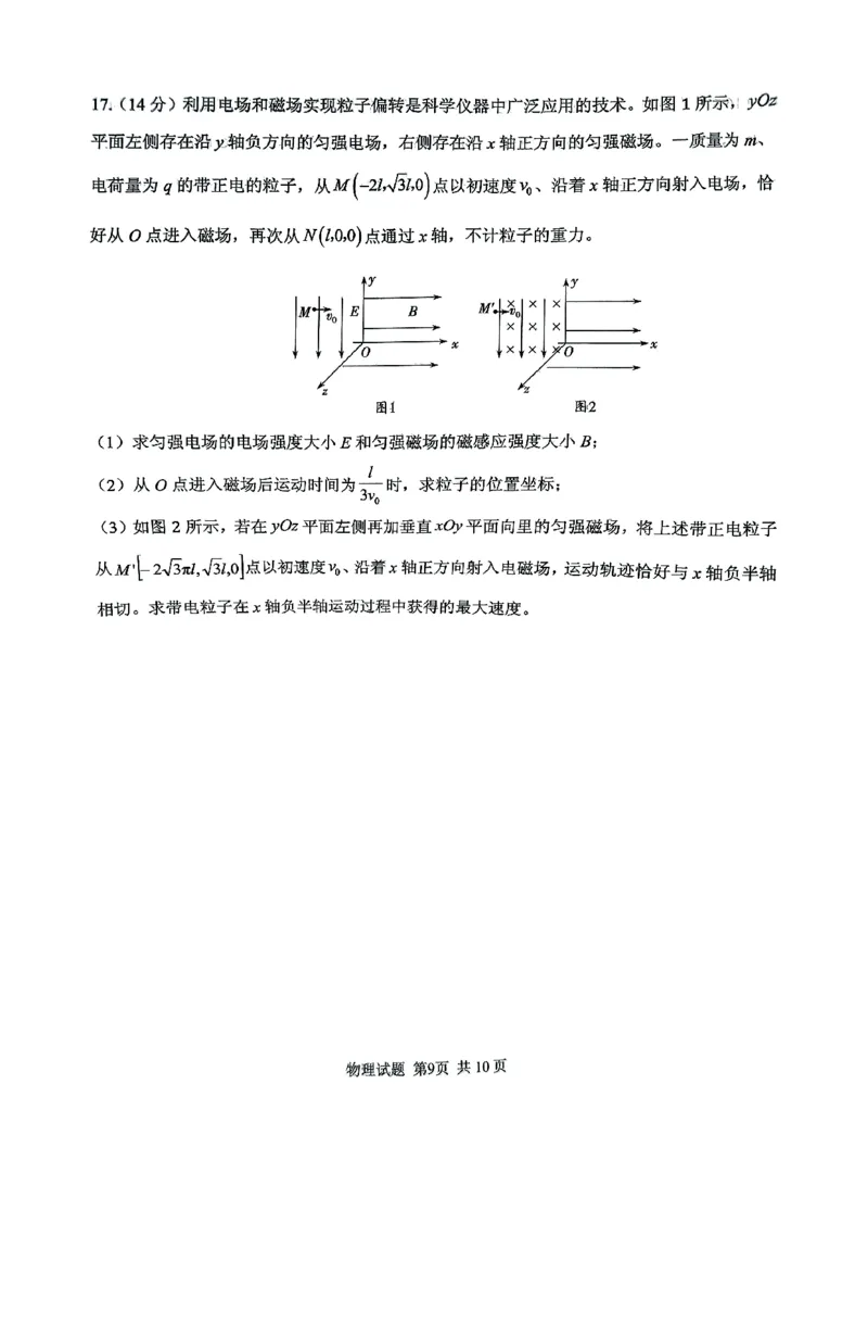 省实验四诊物理_2024-2025高三（6-6月题库）_2025年02月试卷_02142025届山东省实验中学高三下学期第四次诊断考试（全科）_2025届山东省实验中学高三下学期第四次诊断考试物理