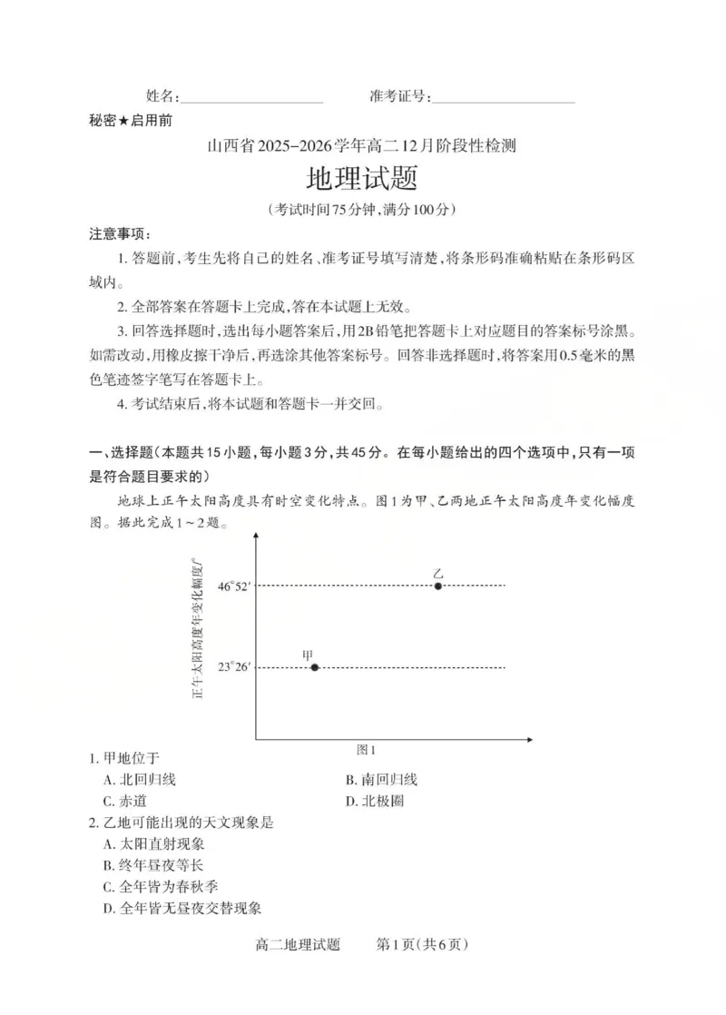 高二地理试题_Print(已优化)_251221山西省2025-2026学年三重教育高二上学期12月选科调研检测（全）_山西省2025-2026学年三重教育高二上学期12月选科调研检测地理试题含答案