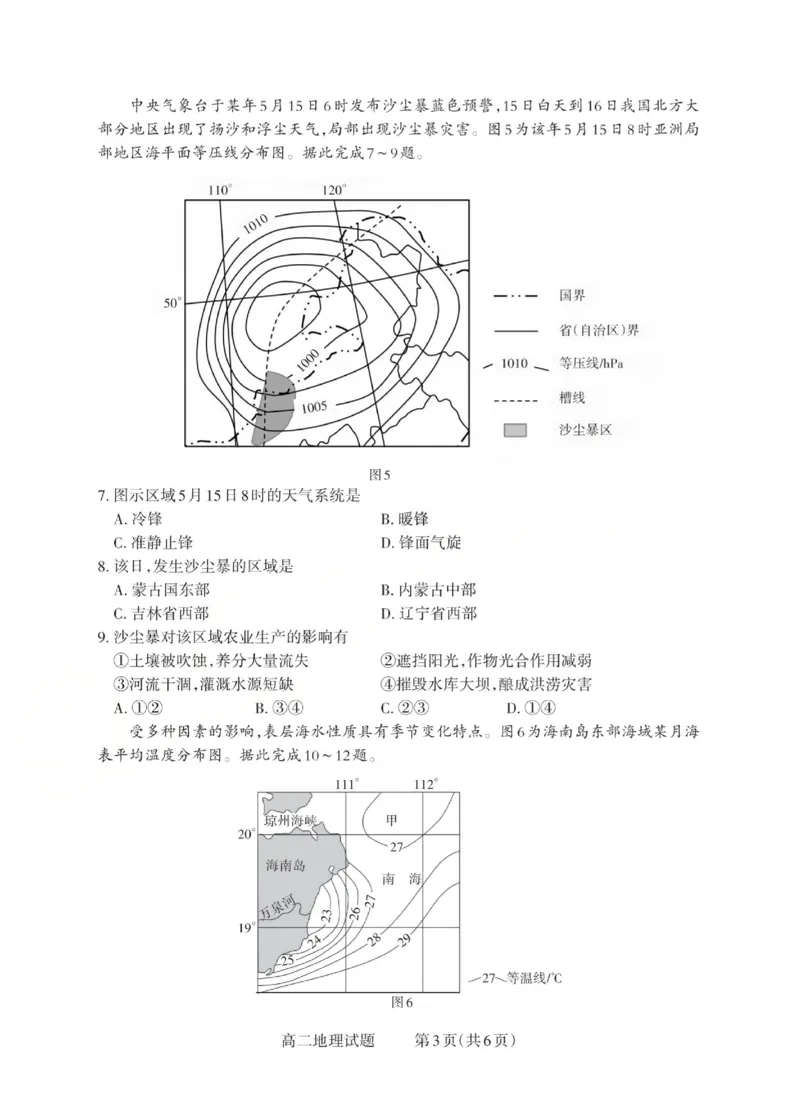 高二地理试题_Print(已优化)_251221山西省2025-2026学年三重教育高二上学期12月选科调研检测（全）_山西省2025-2026学年三重教育高二上学期12月选科调研检测地理试题含答案