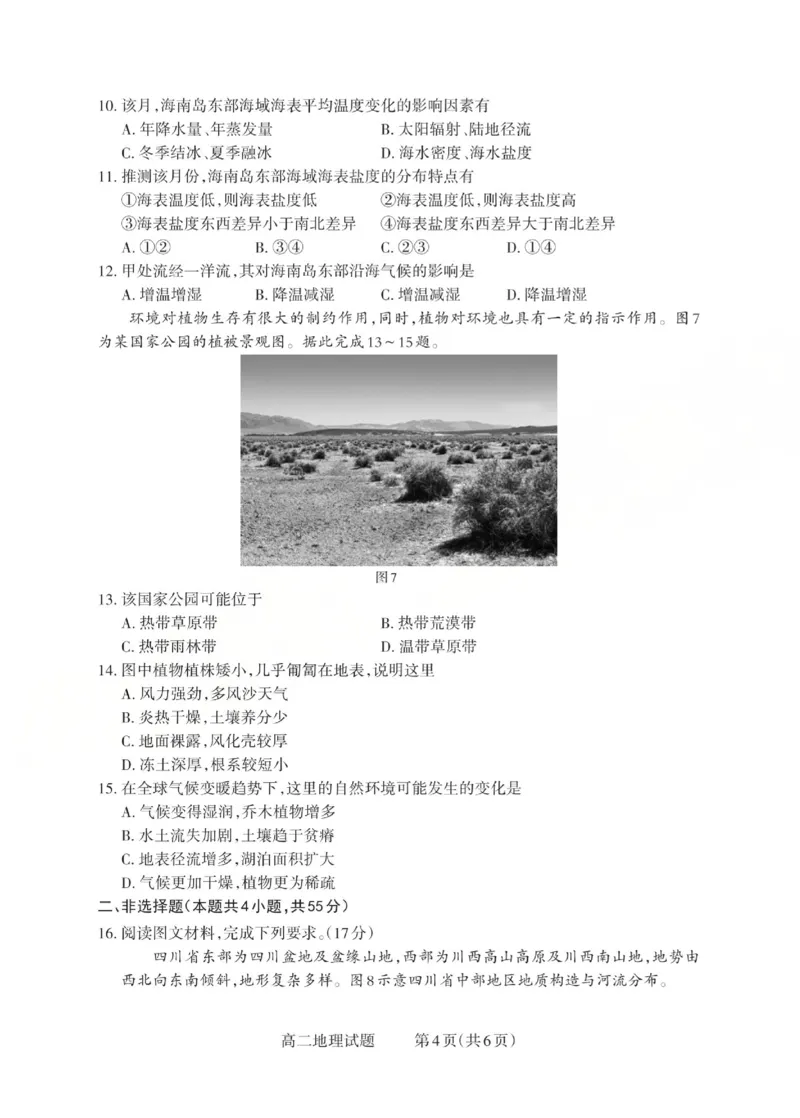 高二地理试题_Print(已优化)_251221山西省2025-2026学年三重教育高二上学期12月选科调研检测（全）_山西省2025-2026学年三重教育高二上学期12月选科调研检测地理试题含答案