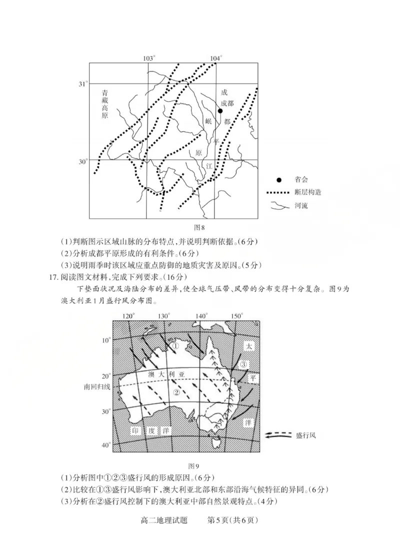 高二地理试题_Print(已优化)_251221山西省2025-2026学年三重教育高二上学期12月选科调研检测（全）_山西省2025-2026学年三重教育高二上学期12月选科调研检测地理试题含答案