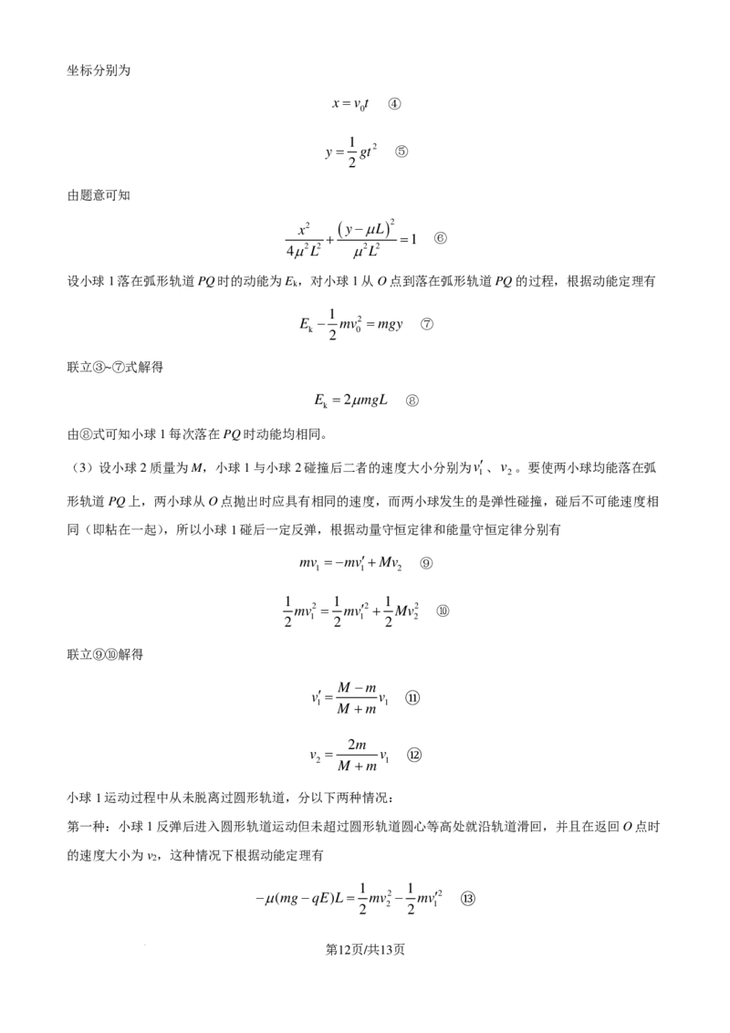 长沙一中2025届高三11月月考物理答案_2024-2025高三（6-6月题库）_2024年11月试卷_1117湖南省长沙市长沙一中2025届高三月考试卷（三）（全科）