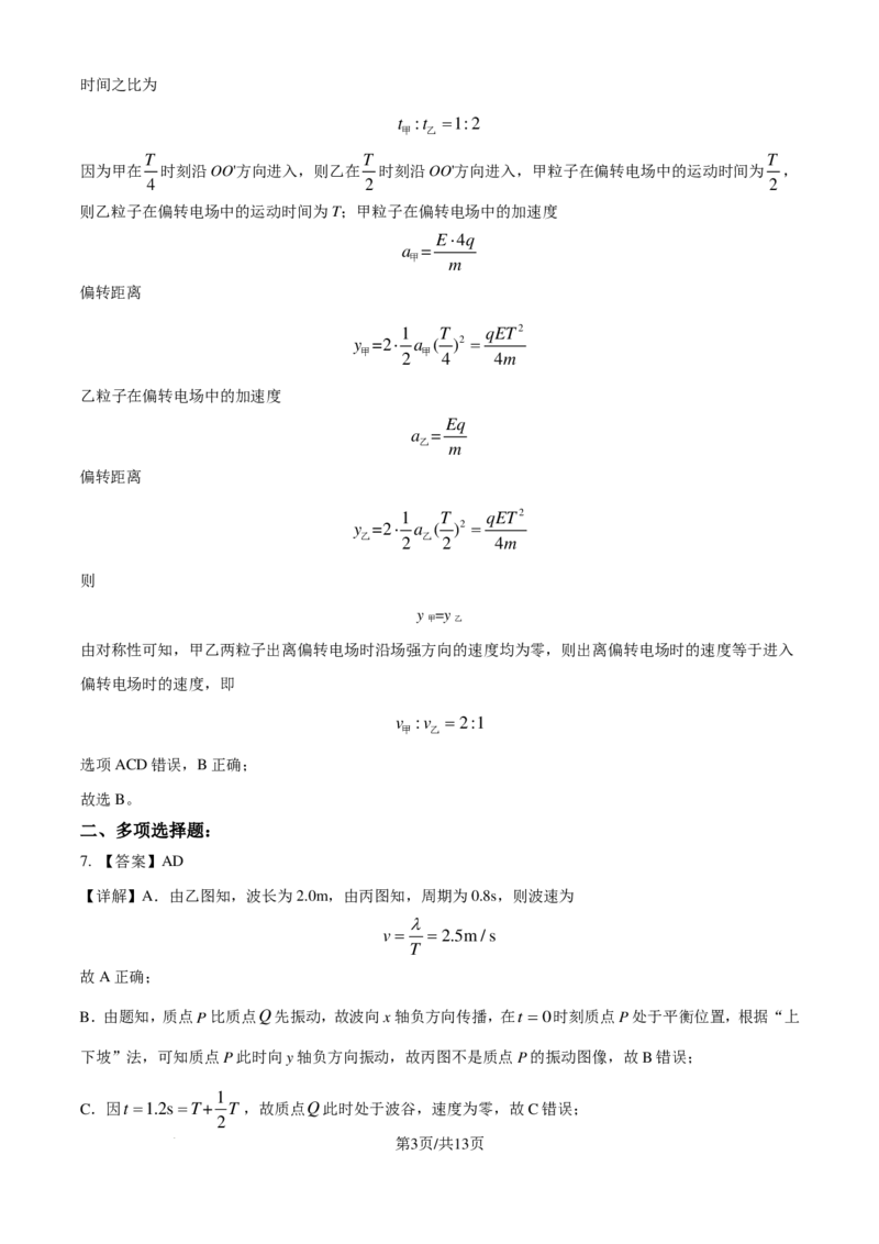 长沙一中2025届高三11月月考物理答案_2024-2025高三（6-6月题库）_2024年11月试卷_1117湖南省长沙市长沙一中2025届高三月考试卷（三）（全科）