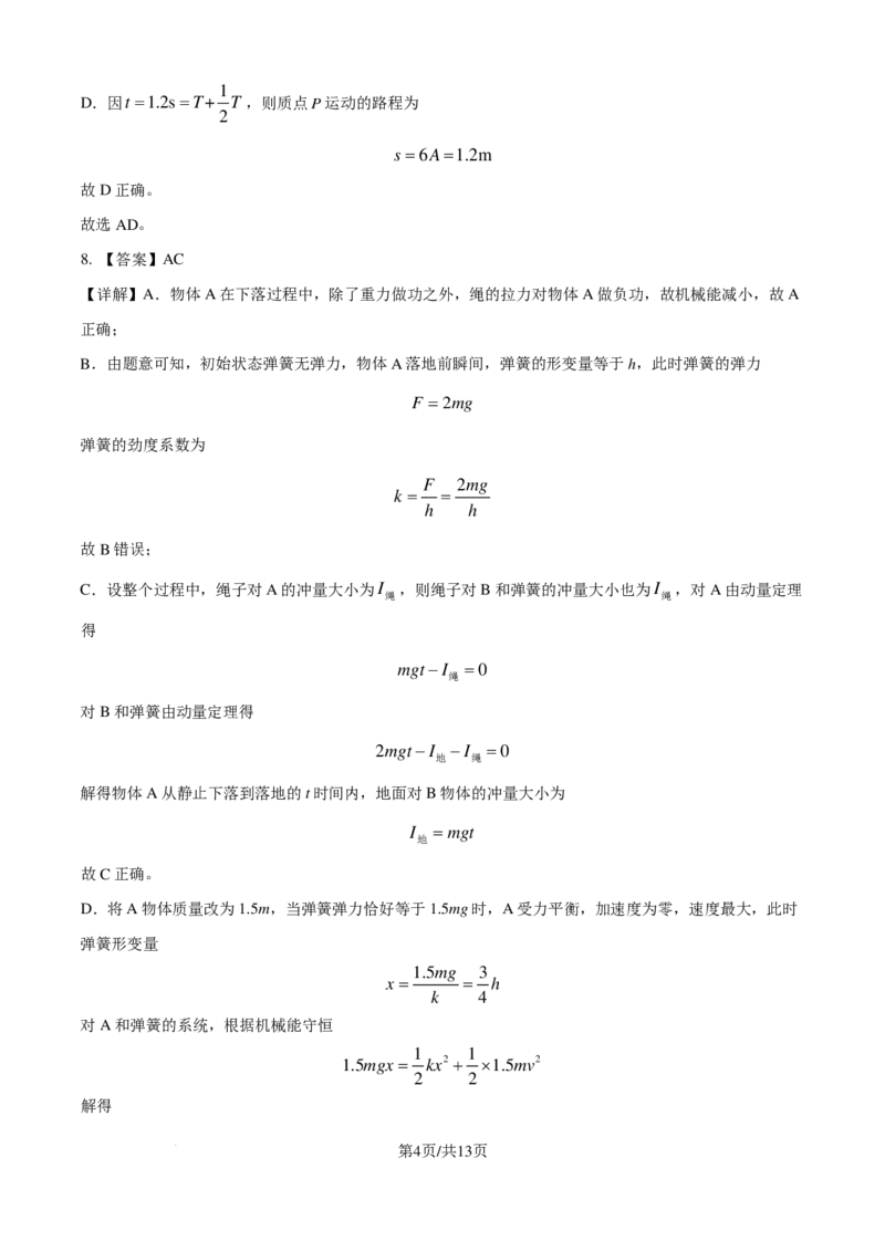 长沙一中2025届高三11月月考物理答案_2024-2025高三（6-6月题库）_2024年11月试卷_1117湖南省长沙市长沙一中2025届高三月考试卷（三）（全科）