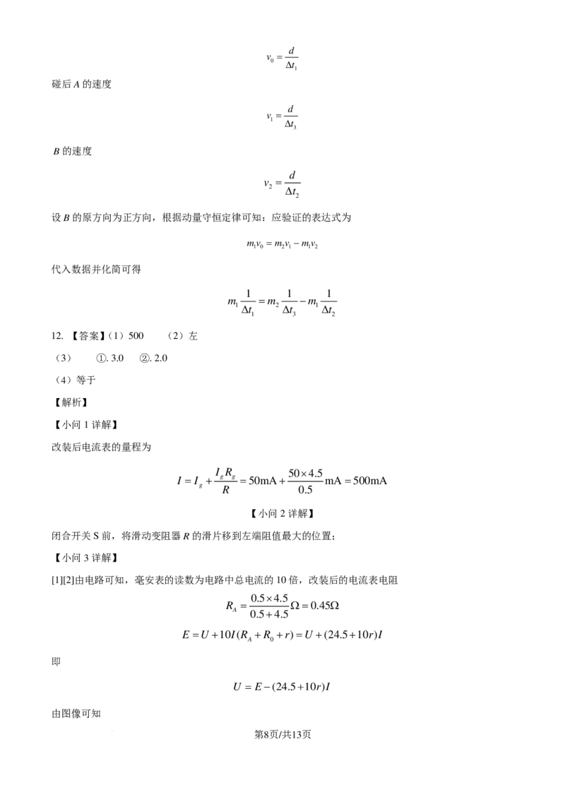长沙一中2025届高三11月月考物理答案_2024-2025高三（6-6月题库）_2024年11月试卷_1117湖南省长沙市长沙一中2025届高三月考试卷（三）（全科）