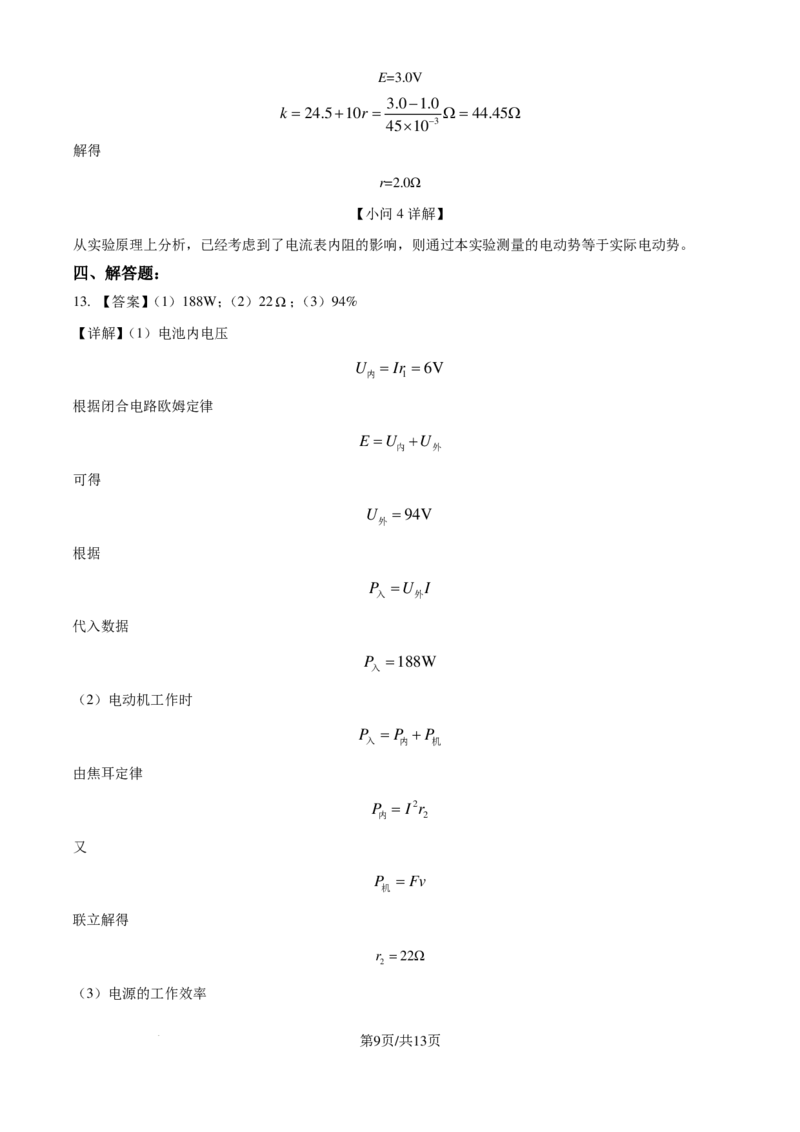 长沙一中2025届高三11月月考物理答案_2024-2025高三（6-6月题库）_2024年11月试卷_1117湖南省长沙市长沙一中2025届高三月考试卷（三）（全科）