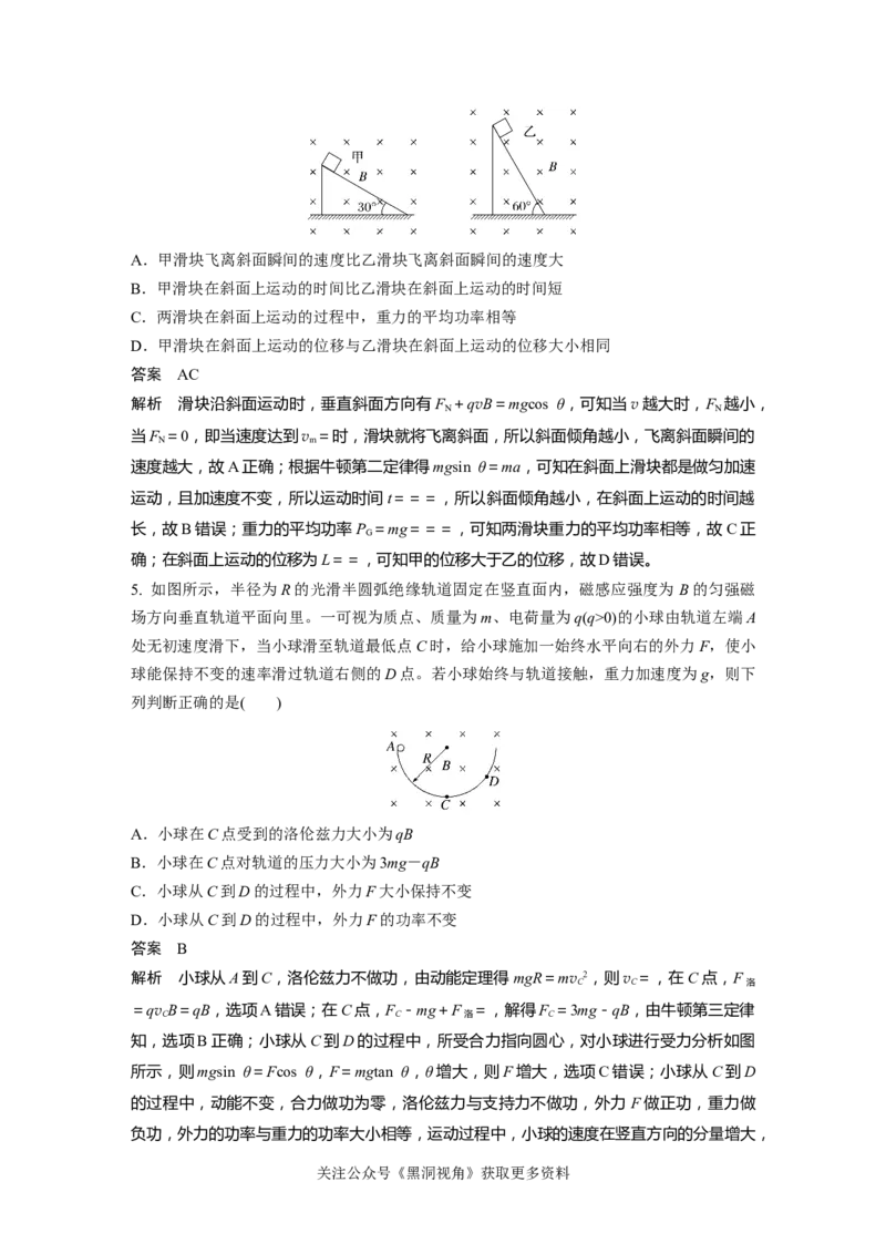 第十一章微专题80　磁场对运动电荷(带电体)的作用_2024-2026高三（6-6月题库）_2024年08月试卷_08272025版高考物理步步高《加练半小时》_2025版物理步步高《加练半小时》